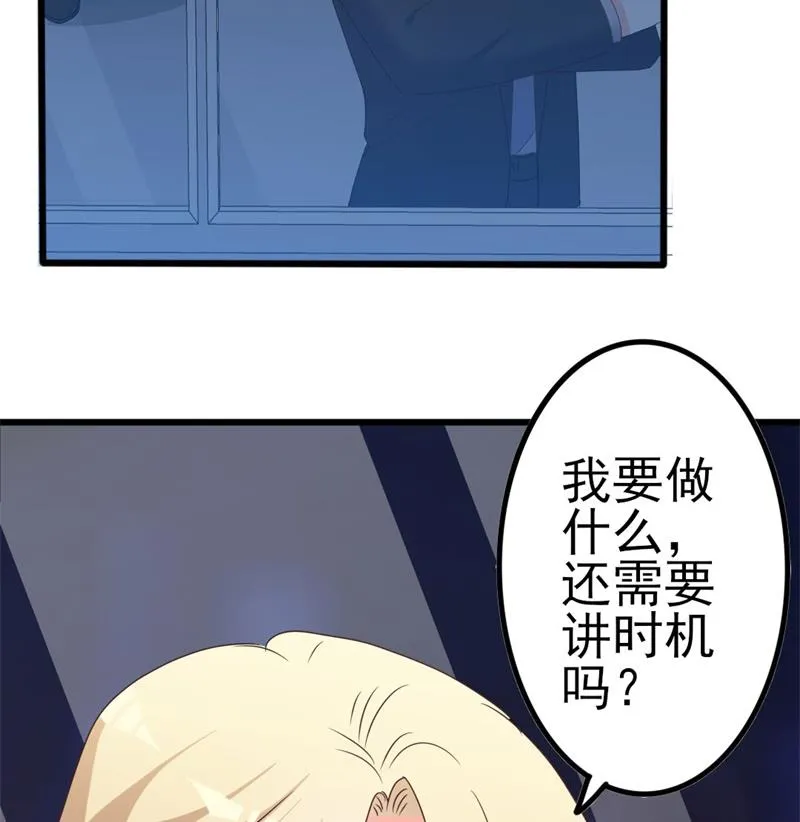 第44话 你真的爱上她了吗 第52页