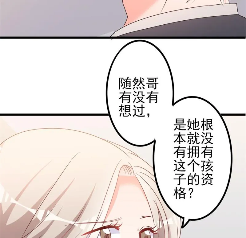 第44话 你真的爱上她了吗 第64页