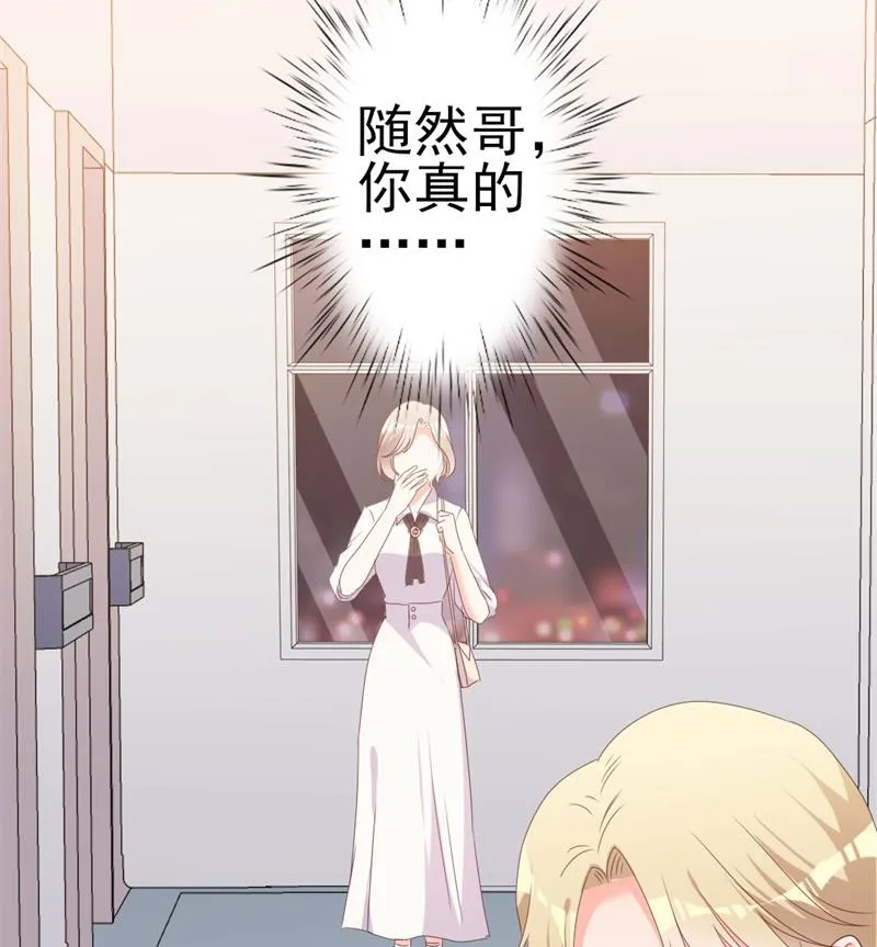 第44话 你真的爱上她了吗 第70页