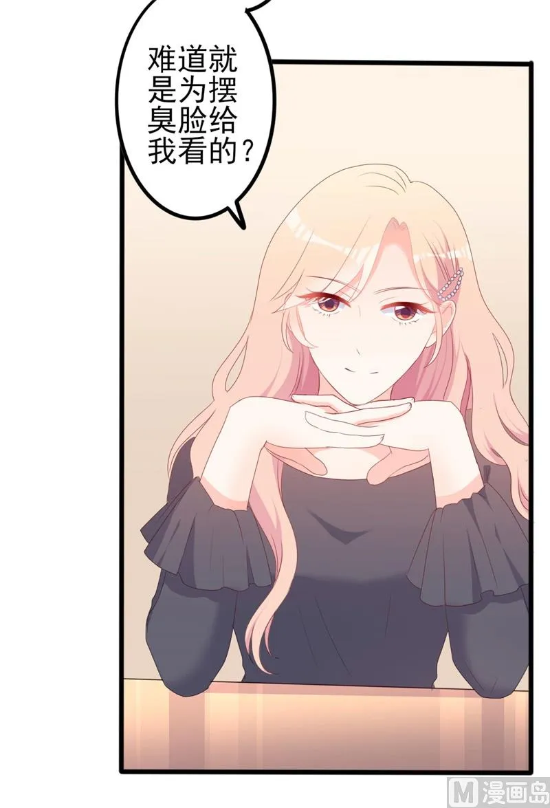第43话 你欠我顾家的 第4页
