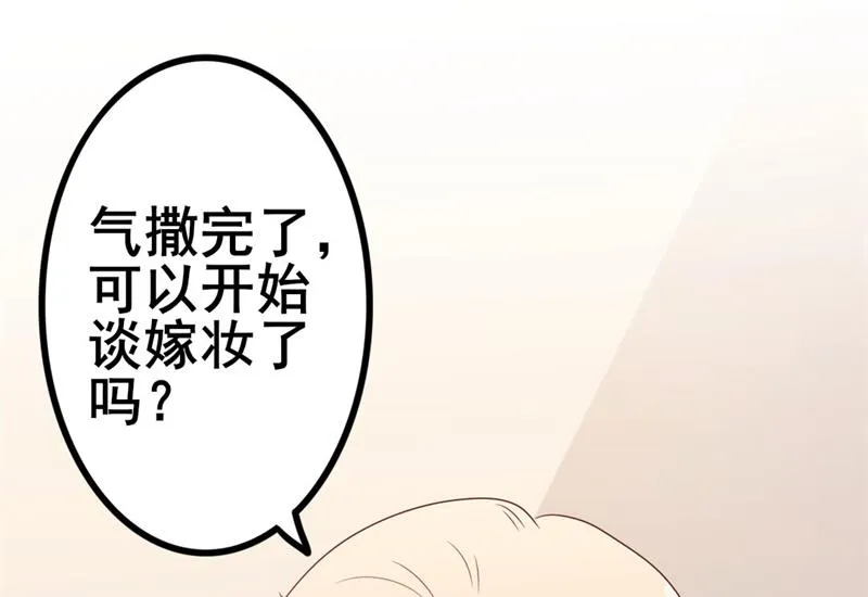 第43话 你欠我顾家的 第21页