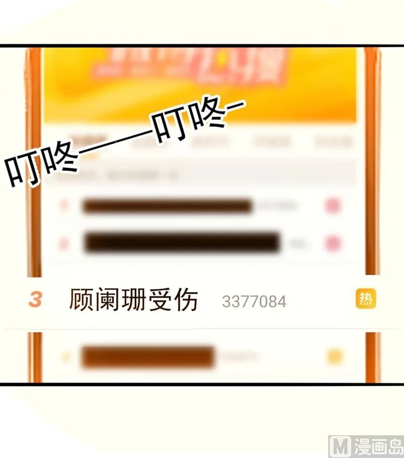 第43话 你欠我顾家的 第25页