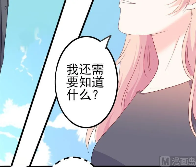 第43话 你欠我顾家的 第41页