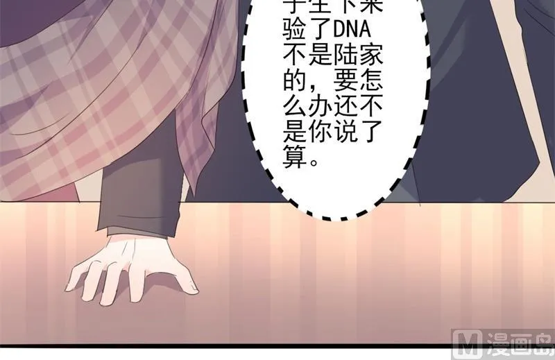 第43话 你欠我顾家的 第44页