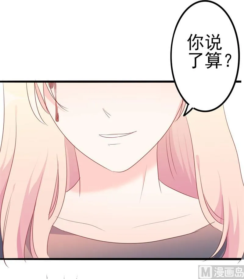 第43话 你欠我顾家的 第45页
