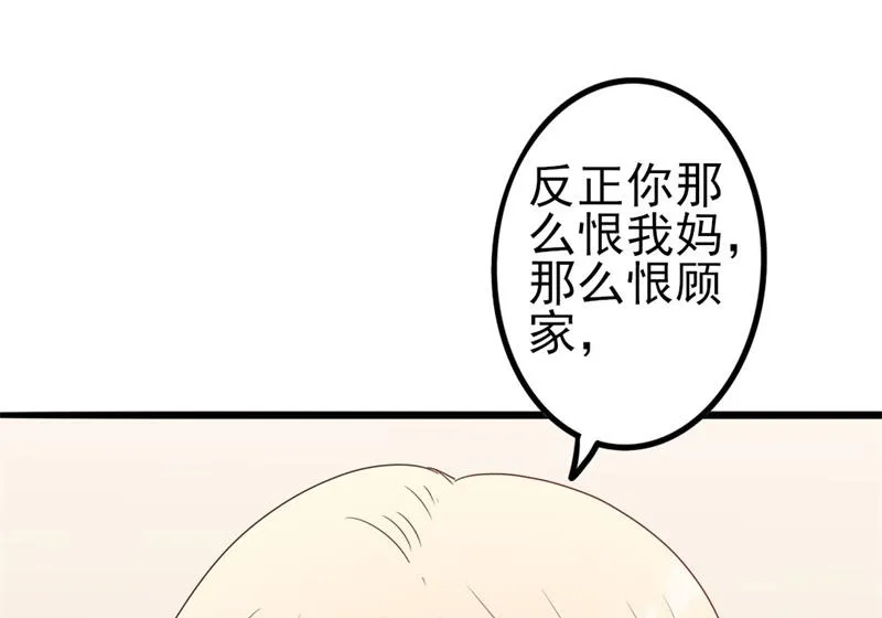 第43话 你欠我顾家的 第55页
