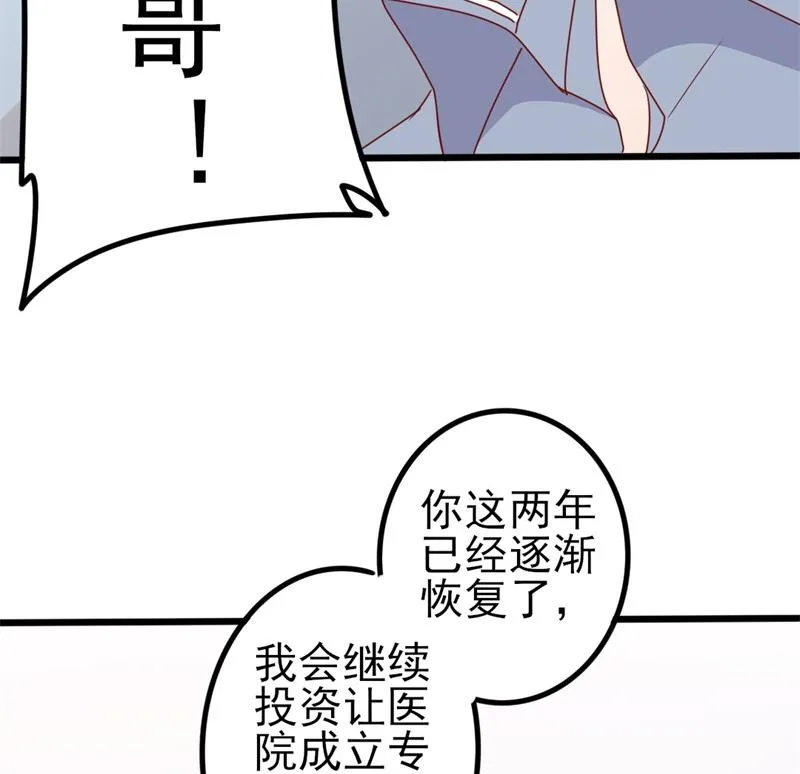 第42话 你现在让我有表演灵感 第11页