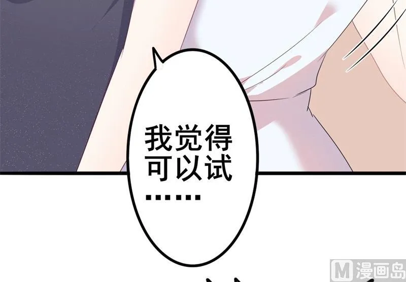 第42话 你现在让我有表演灵感 第61页