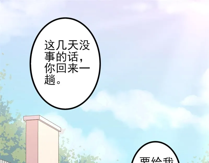 第41话 陆先生想我了？ 第2页