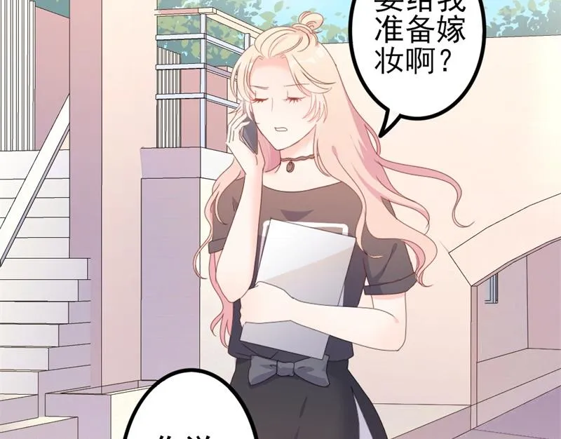 第41话 陆先生想我了？ 第3页