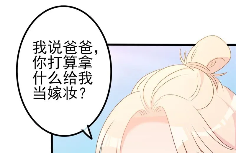 第41话 陆先生想我了？ 第5页