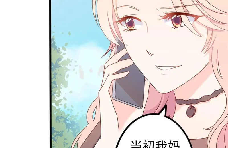 第41话 陆先生想我了？ 第6页