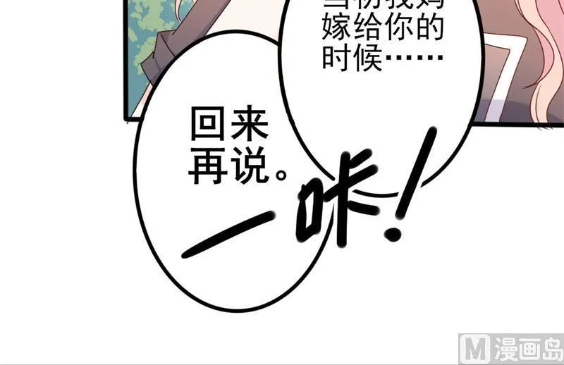 第41话 陆先生想我了？ 第7页
