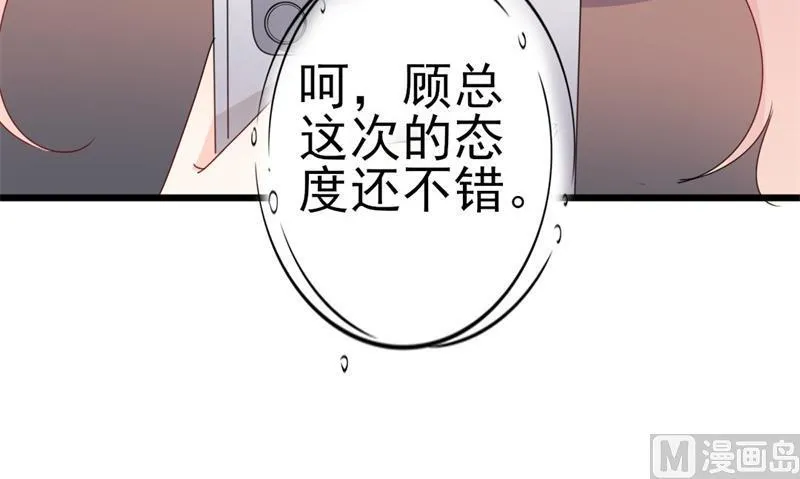 第41话 陆先生想我了？ 第10页