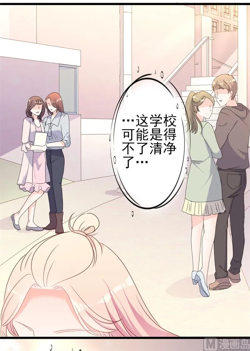 第41话 陆先生想我了？ 第11页