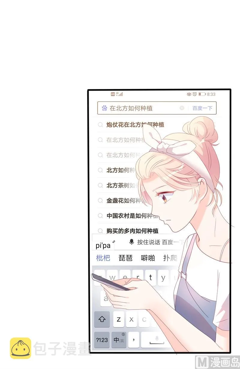 第41话 陆先生想我了？ 第22页