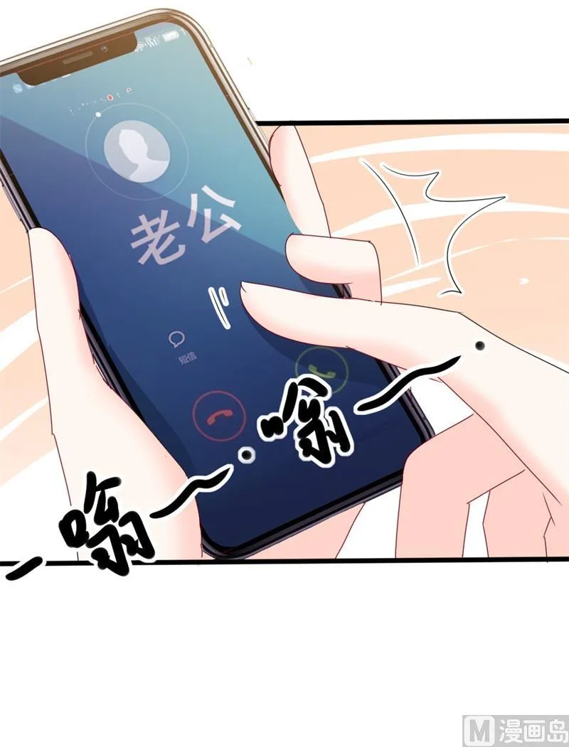 第41话 陆先生想我了？ 第23页
