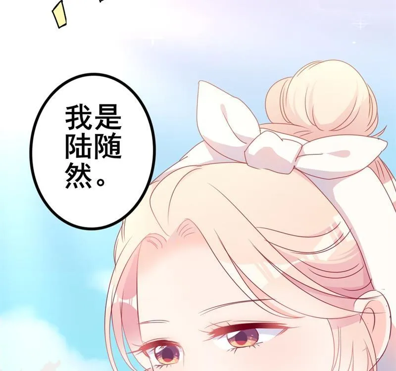 第41话 陆先生想我了？ 第25页