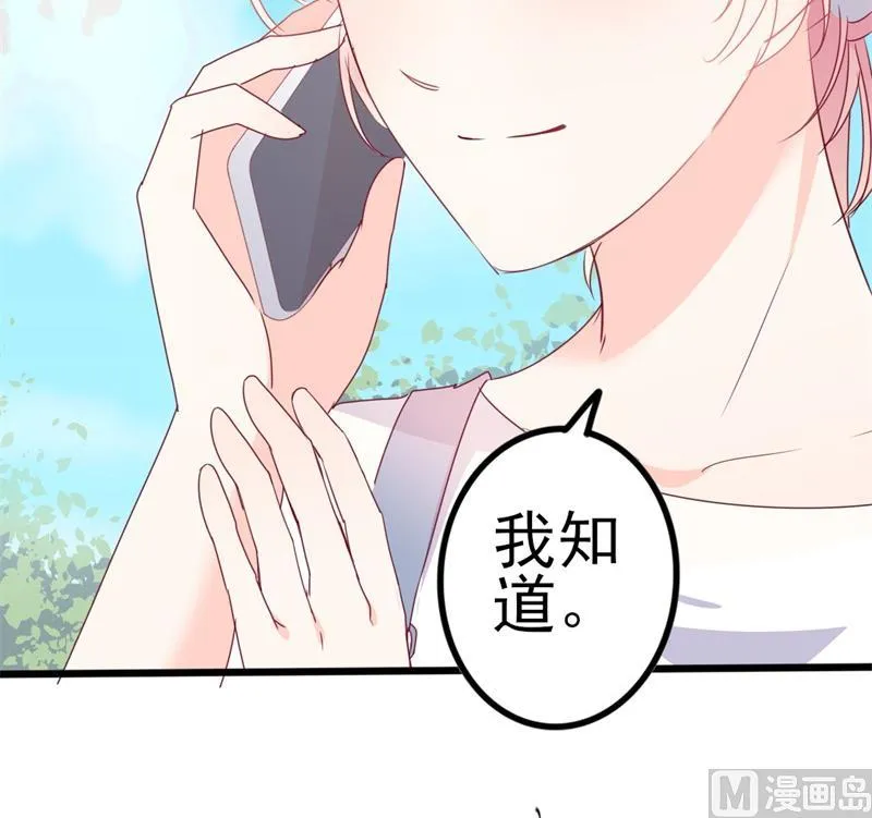 第41话 陆先生想我了？ 第26页