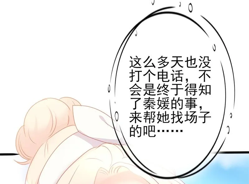 第41话 陆先生想我了？ 第27页