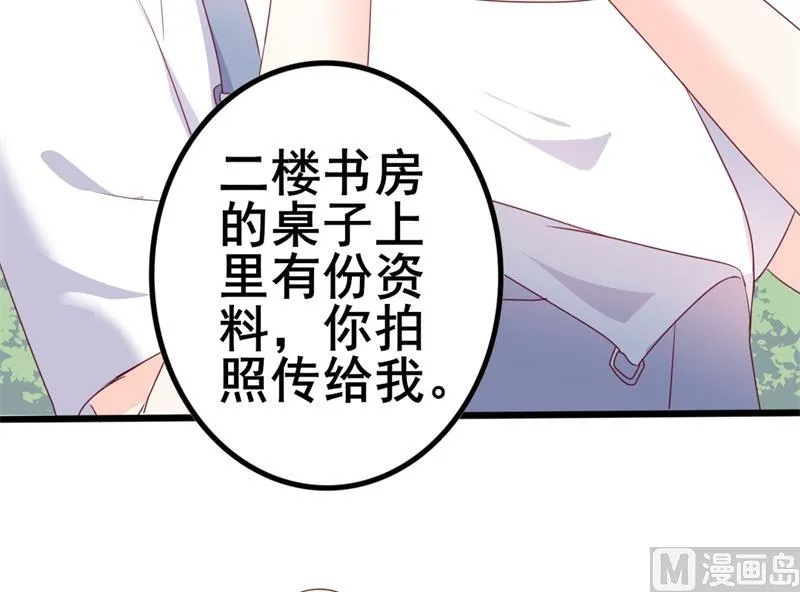 第41话 陆先生想我了？ 第29页
