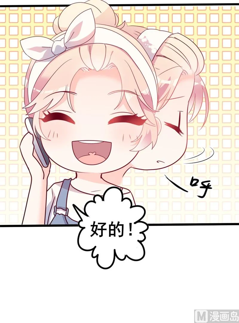 第41话 陆先生想我了？ 第30页