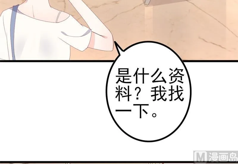 第41话 陆先生想我了？ 第34页