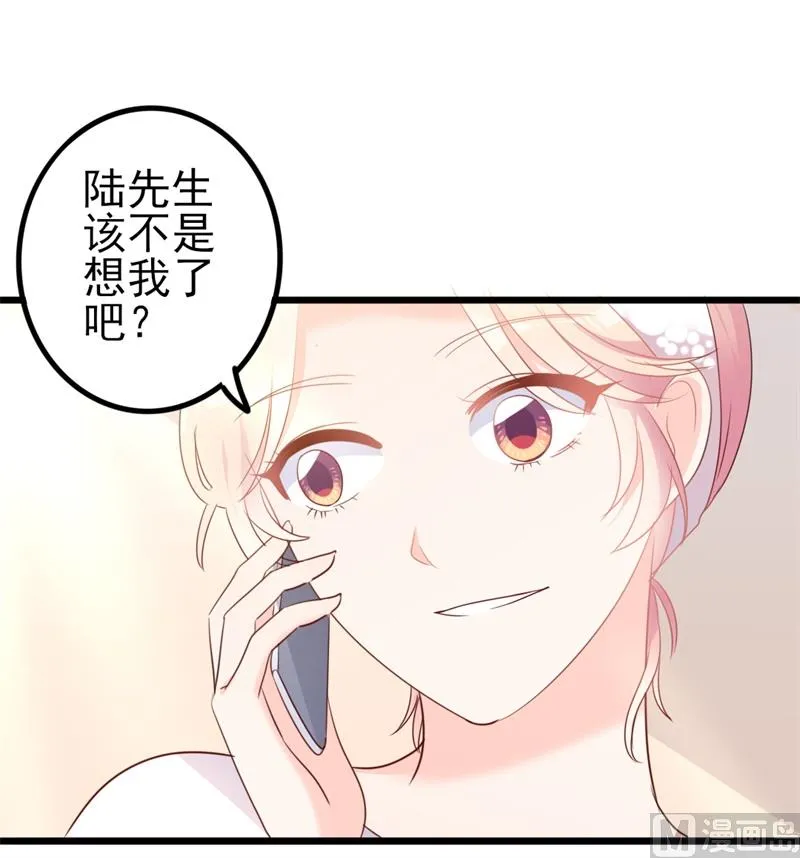 第41话 陆先生想我了？ 第41页