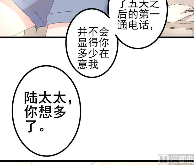 第41话 陆先生想我了？ 第44页
