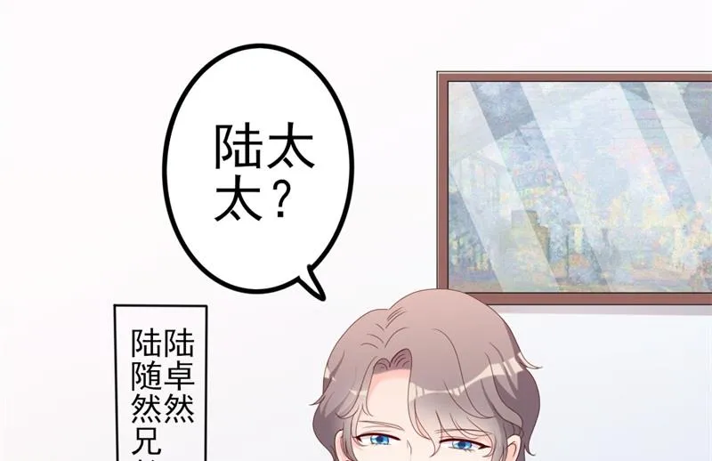 第41话 陆先生想我了？ 第55页