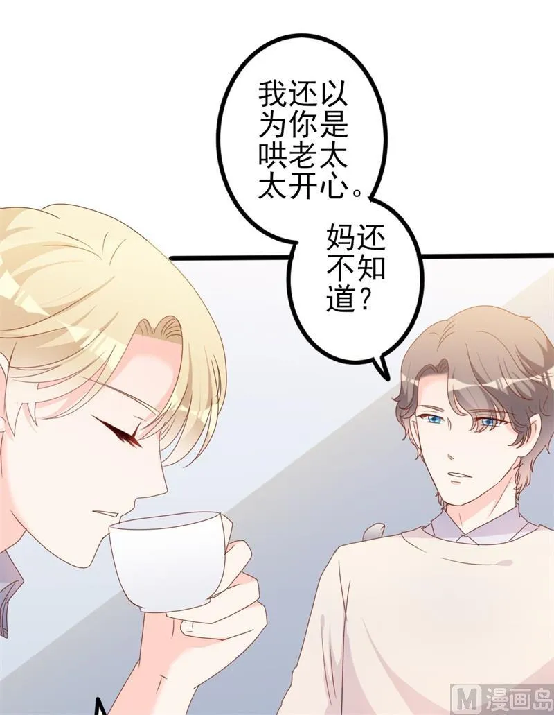第41话 陆先生想我了？ 第60页