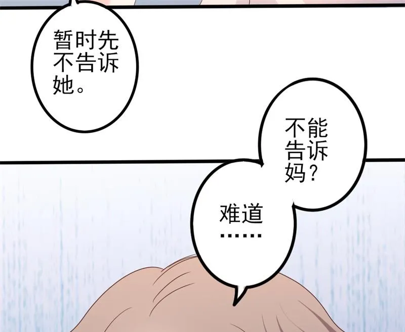 第41话 陆先生想我了？ 第61页
