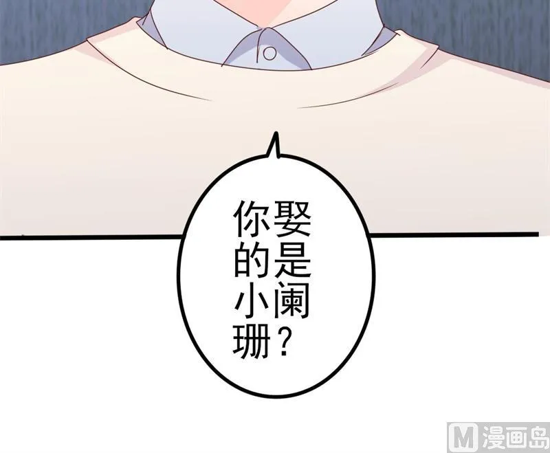 第41话 陆先生想我了？ 第63页