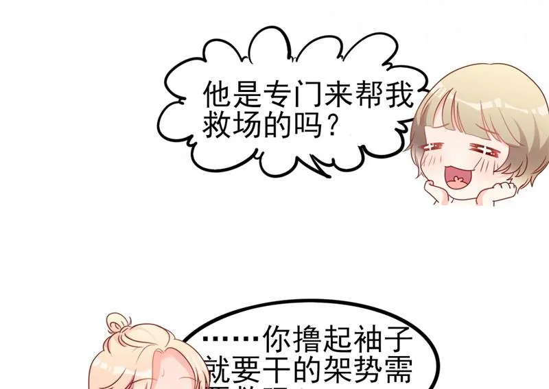 第40话 陆先生会心疼吗？ 第6页