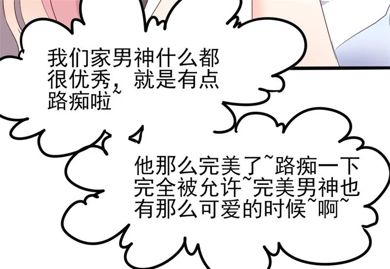 第40话 陆先生会心疼吗？ 第23页
