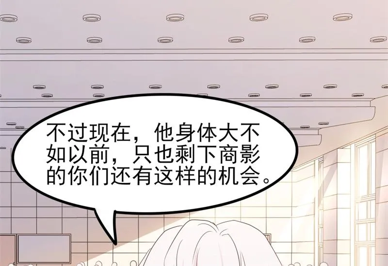 第40话 陆先生会心疼吗？ 第28页