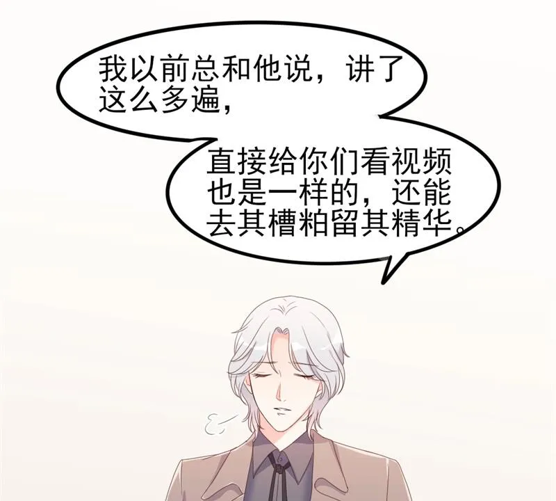 第40话 陆先生会心疼吗？ 第30页