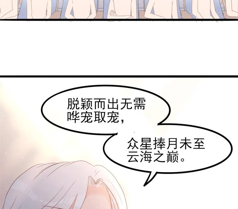 第40话 陆先生会心疼吗？ 第37页