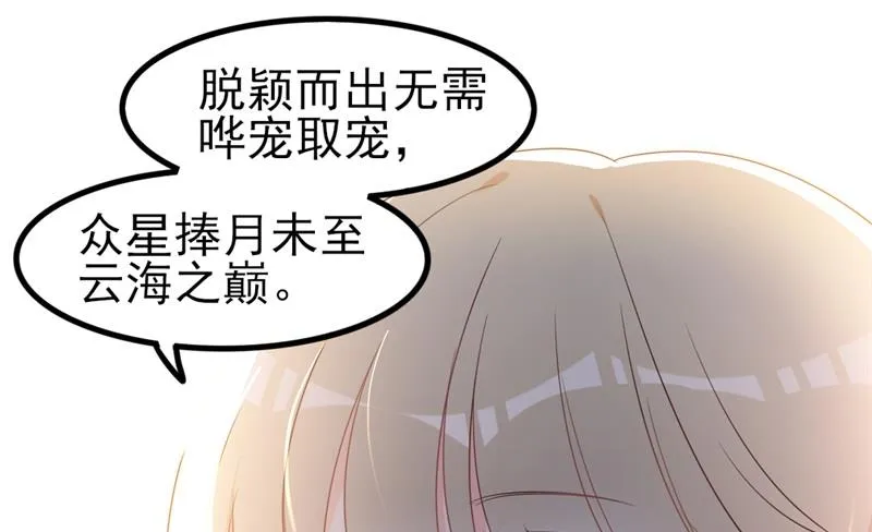 第40话 陆先生会心疼吗？ 第42页