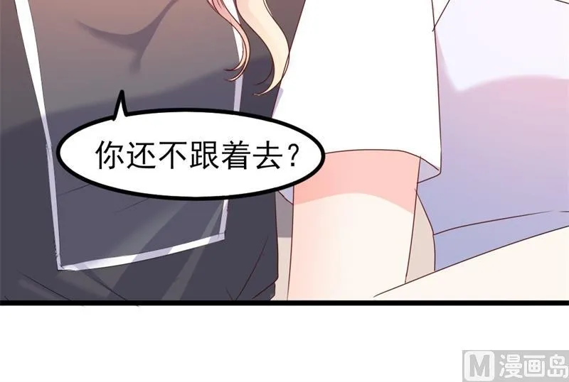 第40话 陆先生会心疼吗？ 第47页