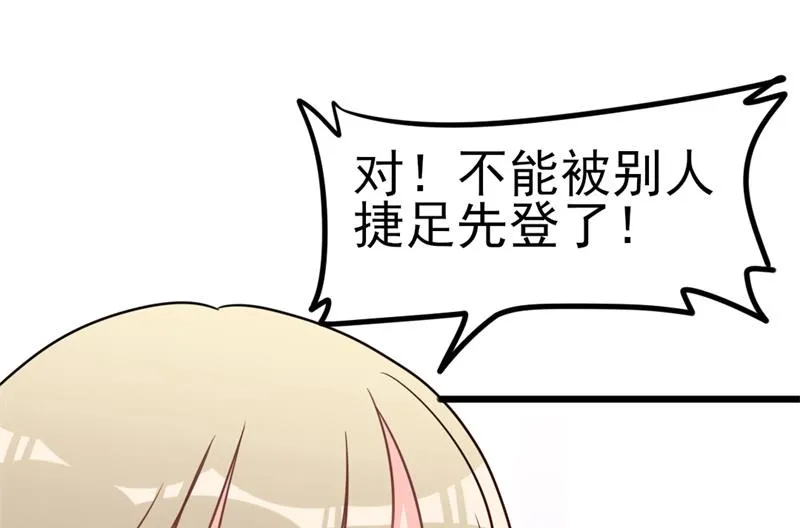 第40话 陆先生会心疼吗？ 第48页