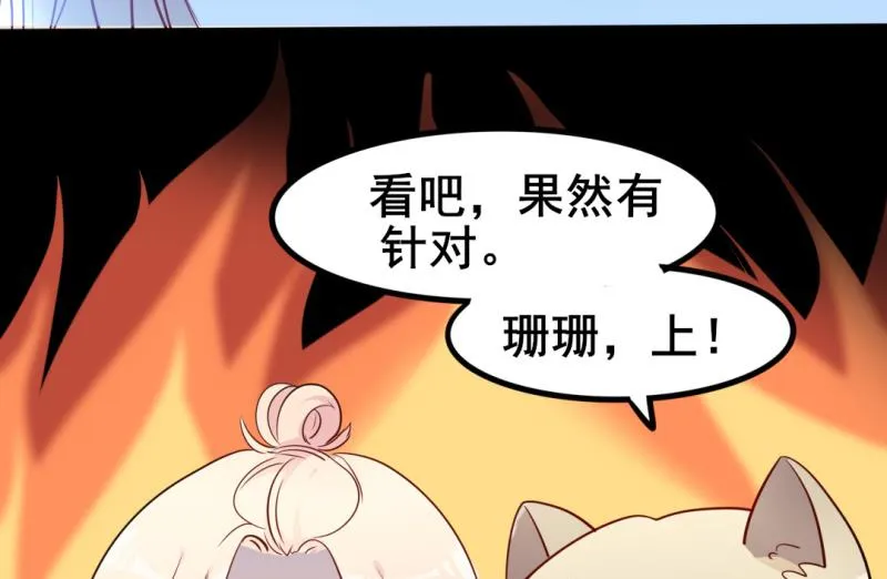 第39话 婊气与圣母齐高 第23页