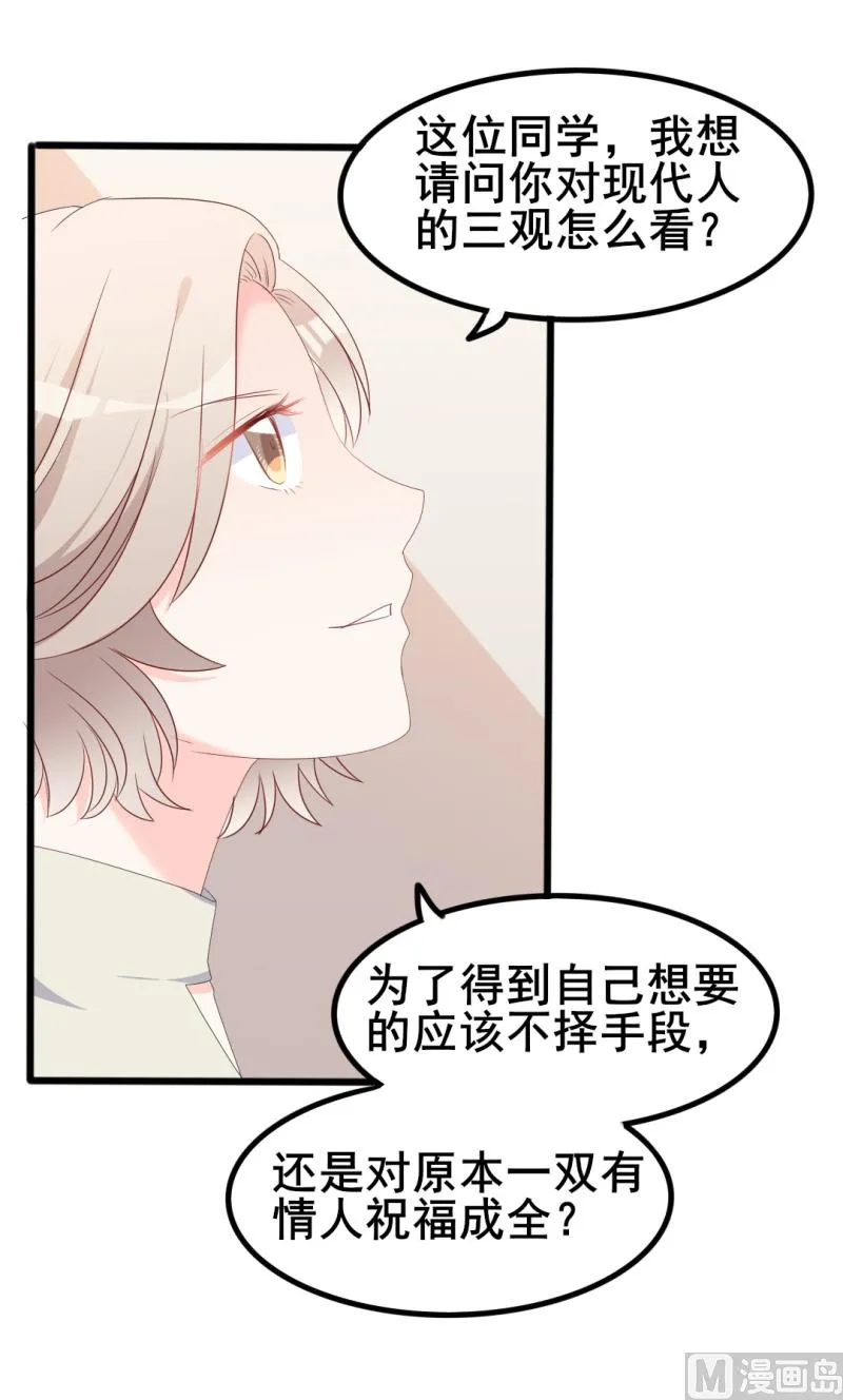 第39话 婊气与圣母齐高 第25页