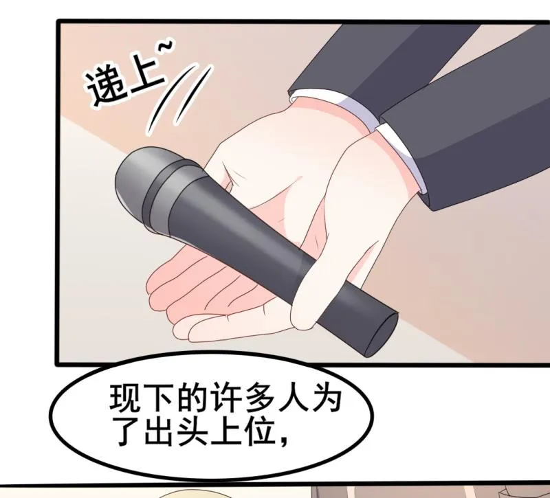 第39话 婊气与圣母齐高 第26页