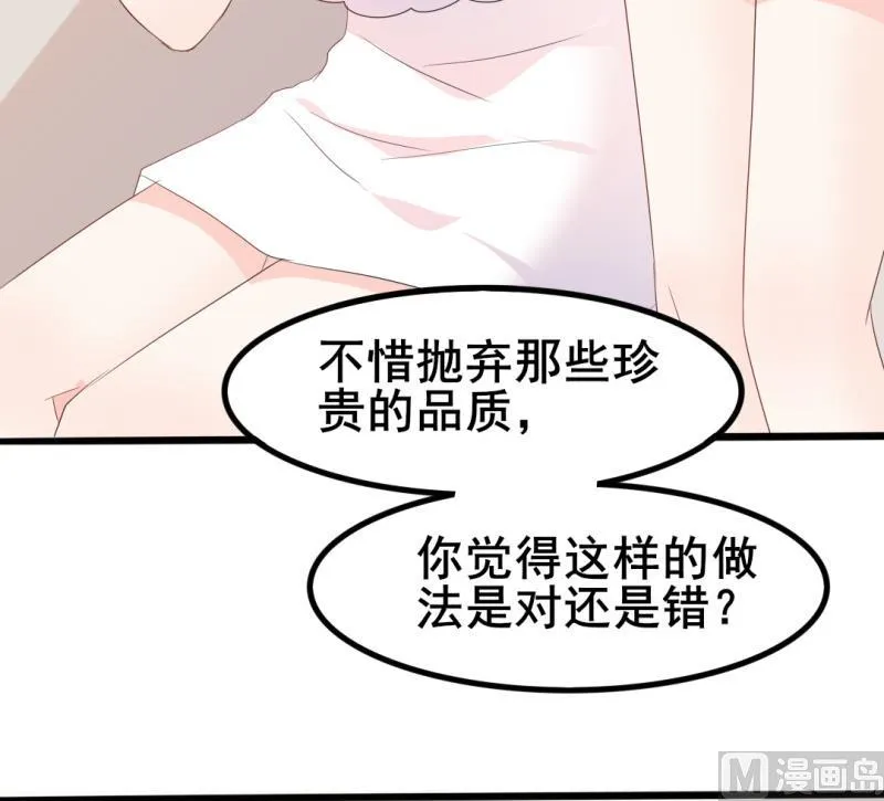 第39话 婊气与圣母齐高 第28页