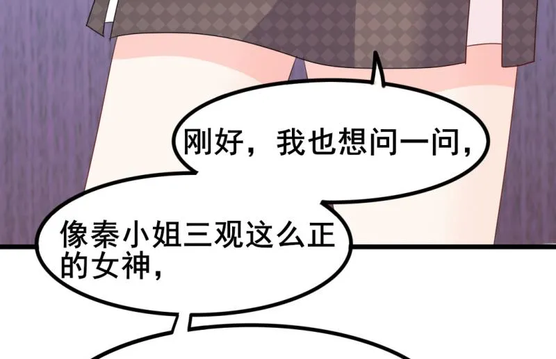 第39话 婊气与圣母齐高 第33页
