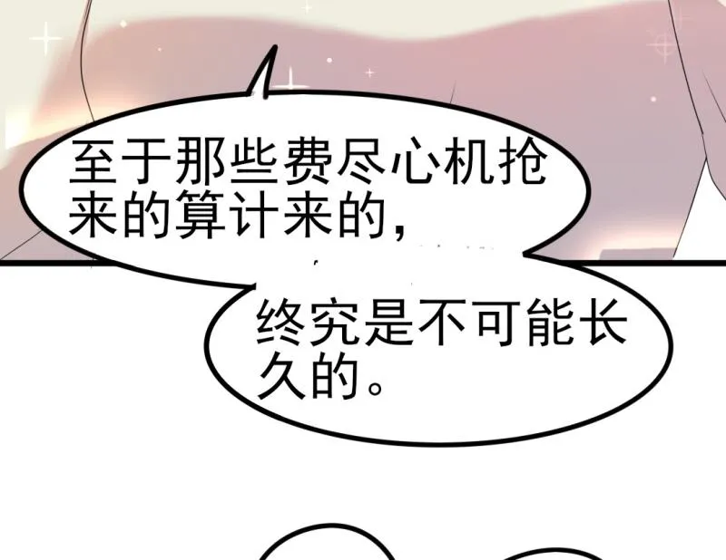 第39话 婊气与圣母齐高 第43页