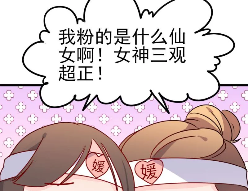 第39话 婊气与圣母齐高 第44页
