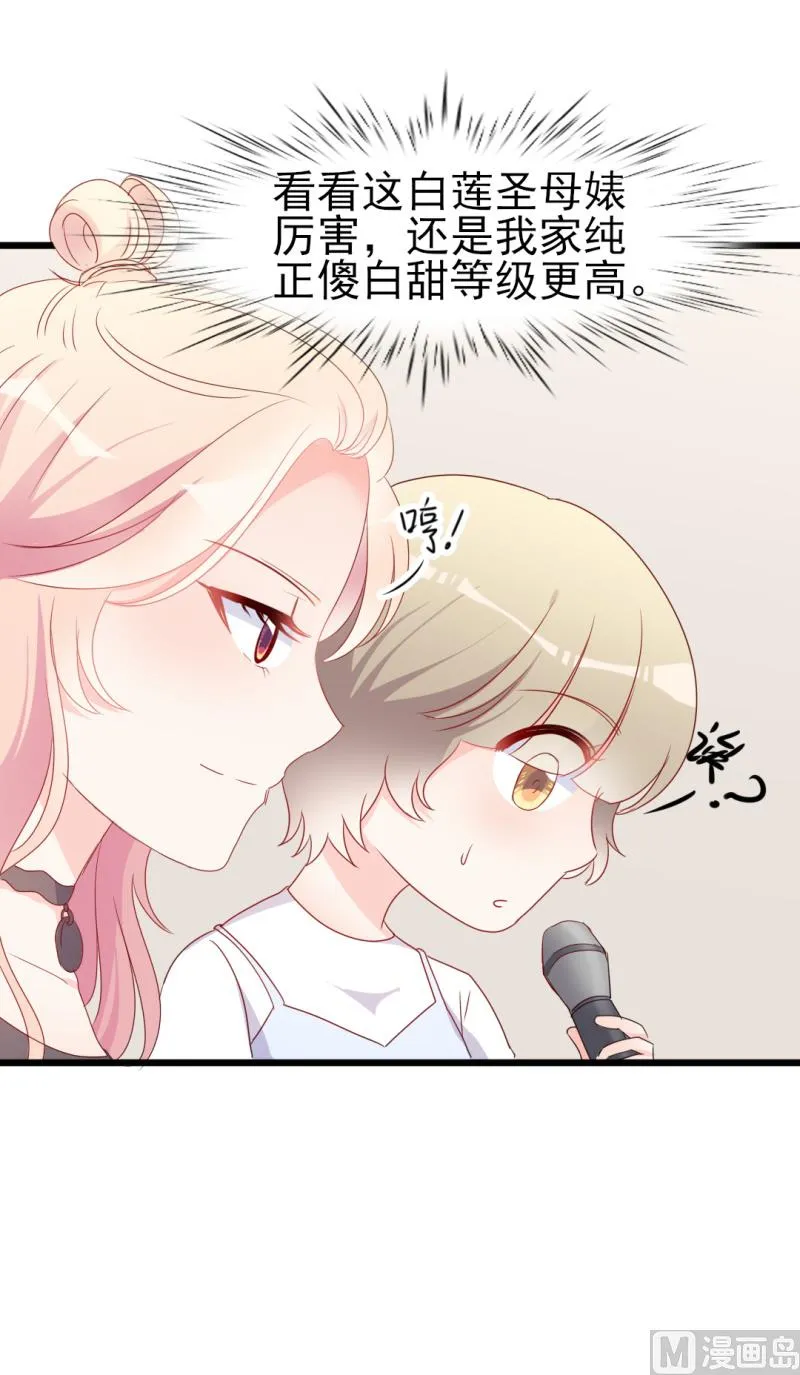 第39话 婊气与圣母齐高 第50页