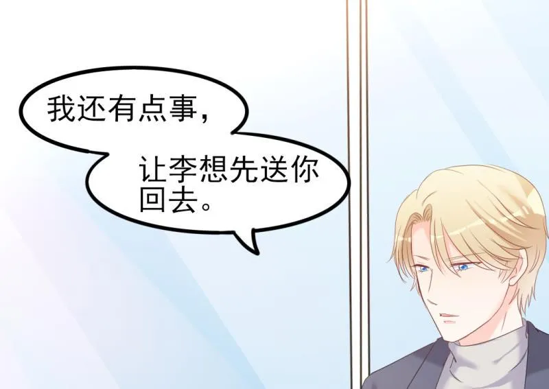 第37话 陆太太脾气这么好了？ 第4页